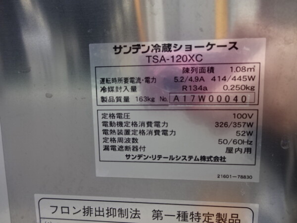 売約済み】※動作良好※◇2017年製 サンデン ケーキ冷蔵ショーケース【後